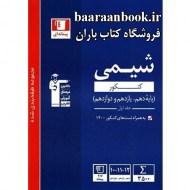 شیمی جامع قلم چی جلد اول (دست دوم)